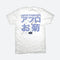 Okiku T-Shirt